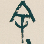 余