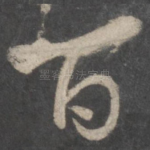 百