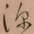 深