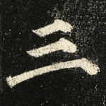 三
