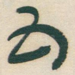 五