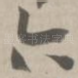 六