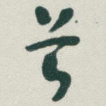 首