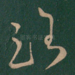 路
