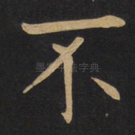 不