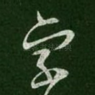 字