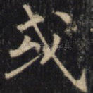 或