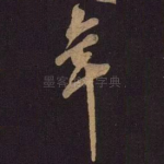 年