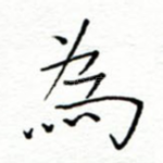 为