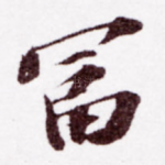 富
