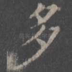 多