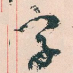 字