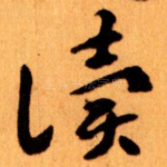 读