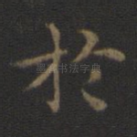 于