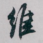维