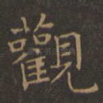 观