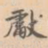 献