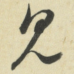 见
