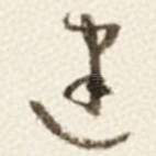 建
