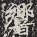 响