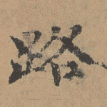 路