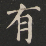 有