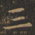 三