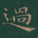 过