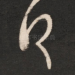 白