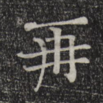 再