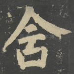 含