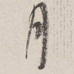 月
