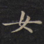 女