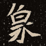 象