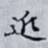 近