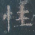 性