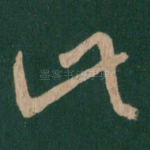 此