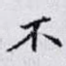 不