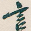 言