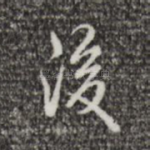 后