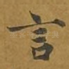 言