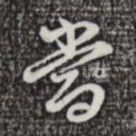 当