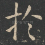 于