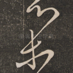 集