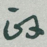 政