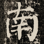 南