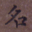 名