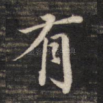 有