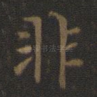 非