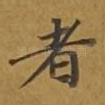 者